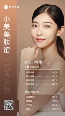 轻奢高级质感妇女节美肤馆促销活动海报 轻奢高级质感妇女节美肤馆促销活动海报模板图片