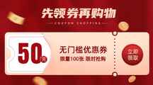 喜庆风高级感横板banner店铺促销优惠券 喜庆风高级感横板banner店铺促销优惠券模板图片