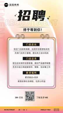 酸性潮酷风店铺招聘店长店员招聘海报 酸性潮酷风店铺招聘店长店员招聘海报模板图片