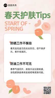 清新少女风手绘春季护肤小知识营销海报 清新少女风手绘春季护肤小知识营销海报模板图片