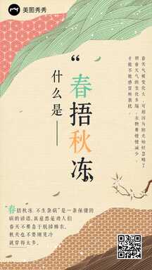 插画风文艺春季养生提醒节日节气祝福海报 插画风文艺春季养生提醒节日节气祝福海报模板图片