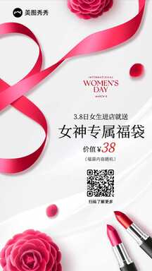 妇女节女神节轻奢风美妆产品口红专属福袋营销海报 妇女节女神节轻奢风美妆产品口红专属福袋营销海报模板图片