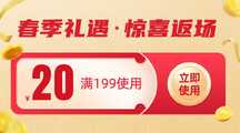 喜庆风横板新春促销优惠券海报 喜庆风横板新春促销优惠券海报模板图片