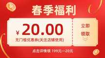 喜庆风横板店铺春季促销优惠券海报 喜庆风横板店铺春季促销优惠券海报模板图片