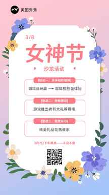 小清新三八妇女节女神节游戏沙龙活动宣传海报 小清新三八妇女节女神节游戏沙龙活动宣传海报模板图片
