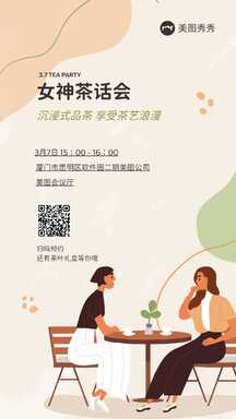 清新ins风妇女节女神节公司品茶活动宣传海报 清新ins风妇女节女神节公司品茶活动宣传海报模板图片