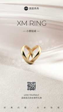 简约风女生节妇女节送礼礼物钻戒营销海报 简约风女生节妇女节送礼礼物钻戒营销海报模板图片