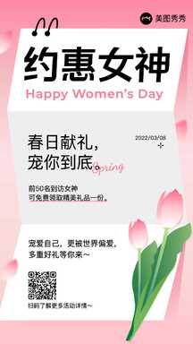妇女节女神节手绘风精美礼品免费送门店营销海报 妇女节女神节手绘风精美礼品免费送门店营销海报模板图片