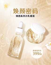 轻奢高级感水乳套装新春促销海报 轻奢高级感水乳套装新春促销海报模板图片