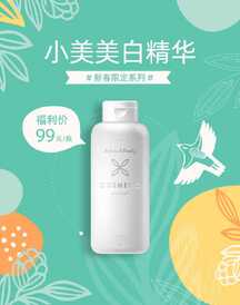 简约清新插画风美白精华新春限定系列促销宣传海报 简约清新插画风美白精华新春限定系列促销宣传海报模板图片