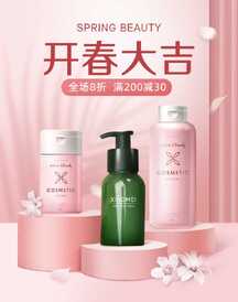 甜美少女风护肤品开春大吉打折促销电商海报 甜美少女风护肤品开春大吉打折促销电商海报模板图片