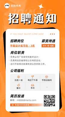 酸性潮酷拼贴风平面设计实习生招聘通知海报 酸性潮酷拼贴风平面设计实习生招聘通知海报模板图片