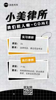 酸性潮酷风拼贴律师事务所实习生执行律师招聘海报 酸性潮酷风拼贴律师事务所实习生执行律师招聘海报模板图片