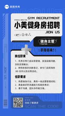 时尚拼贴风健身房健身主管招聘海报 时尚拼贴风健身房健身主管招聘海报模板图片
