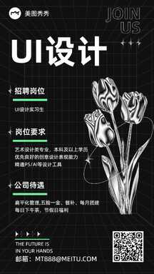 酸性潮酷风社会招聘UI设计实习生公司招聘海报 酸性潮酷风社会招聘UI设计实习生公司招聘海报模板图片