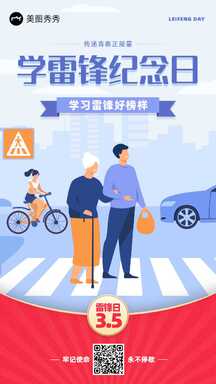 扁平手绘学雷锋纪念日节日节气宣传海报 扁平手绘学雷锋纪念日节日节气宣传海报模板图片