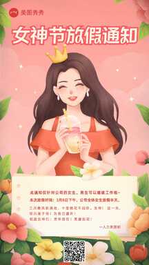 插画风手绘少女风女神节公司放假通知海报 插画风手绘少女风女神节公司放假通知海报模板图片