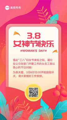 手绘喜庆风女生节妇女节节日公告通知 手绘喜庆风女生节妇女节节日公告通知模板图片