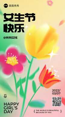 酸性潮酷晕染三八妇女节女生节祝福海报 酸性潮酷晕染三八妇女节女生节祝福海报模板图片