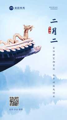 清新水墨画二月二龙抬头节日祝福海报 清新水墨画二月二龙抬头节日祝福海报模板图片