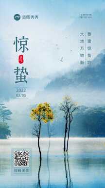 清新水墨中国风惊蛰节日节气祝福海报 清新水墨中国风惊蛰节日节气祝福海报模板图片