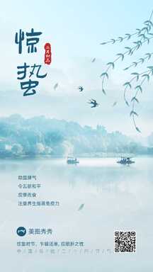 水墨画中国风惊蛰节气饮食养生宣传祝福海报 水墨画中国风惊蛰节气饮食养生宣传祝福海报模板图片