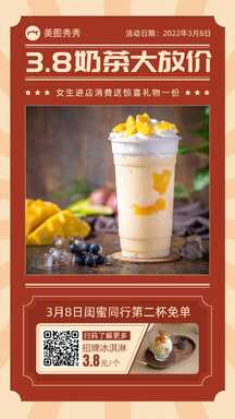 三八节复古撞色喜庆奶茶店促销活动营销海报 三八节复古撞色喜庆奶茶店促销活动营销海报模板图片