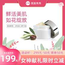 女生节简约风小清新美肌面霜电商主图直通车 女生节简约风小清新美肌面霜电商主图直通车模板图片