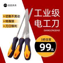 简约撞色风工业级电工刀电商主图直通车 简约撞色风工业级电工刀电商主图直通车模板图片
