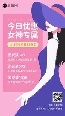 三八妇女节简约时尚风美妆店铺折扣套餐促销海报 三八妇女节简约时尚风美妆店铺折扣套餐促销海报模板图片