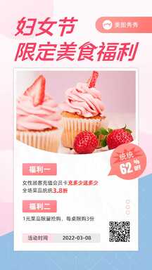 三八妇女节清新拼贴风餐厅限定美食福利促销海报 三八妇女节清新拼贴风餐厅限定美食福利促销海报模板图片
