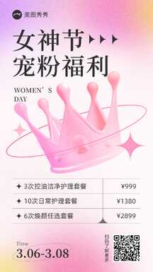 三八妇女节酸性潮酷风女神节美容护肤宠粉福利营销海报 三八妇女节酸性潮酷风女神节美容护肤宠粉福利营销海报模板图片