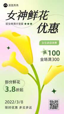 三八妇女节酸性潮酷风女神节鲜花店店铺促销活动海报 三八妇女节酸性潮酷风女神节鲜花店店铺促销活动海报模板图片