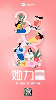 三八妇女节清新少女风她力量节日宣传海报 三八妇女节清新少女风她力量节日宣传海报模板图片