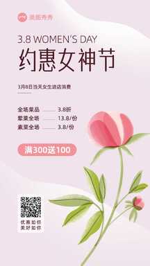 三八妇女节清新淡雅手绘风餐厅促销海报 三八妇女节清新淡雅手绘风餐厅促销海报模板图片