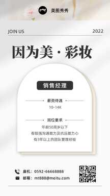 简约清新ins风彩妆销售经理招聘海报 简约清新ins风彩妆销售经理招聘海报模板图片