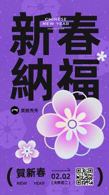 虎年喜庆风大年初二新春祝福春节系列祝福红包海报 虎年喜庆风大年初二新春祝福春节系列祝福红包海报模板图片