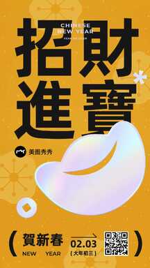虎年喜庆风大年初三招财进宝春节系列祝福红包海报 虎年喜庆风大年初三招财进宝春节系列祝福红包海报模板图片