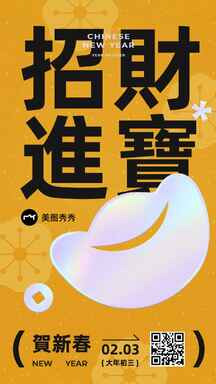 虎年喜庆风大年初三招财进宝春节系列祝福红包海报 虎年喜庆风大年初三招财进宝春节系列祝福红包海报模板图片