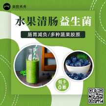 清新风瘦身减脂水果酵素清肠扁平方形带货海报 清新风瘦身减脂水果酵素清肠扁平方形带货海报模板图片