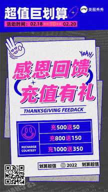 扁平潮酷拼贴风感恩回馈充值有礼大字报营销促销海报 扁平潮酷拼贴风感恩回馈充值有礼大字报营销促销海报模板图片