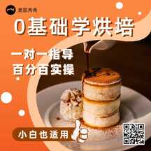 简约风0基础学烘培教学异形方形图海报 简约风0基础学烘培教学异形方形图海报模板图片