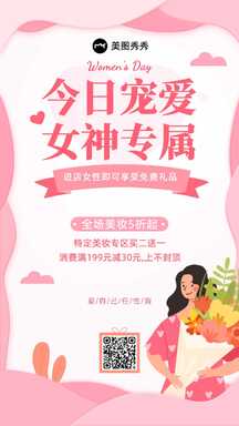 三八女神节少女风甜美手绘风美妆店铺满减活动营销海报 三八女神节少女风甜美手绘风美妆店铺满减活动营销海报模板图片