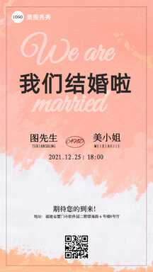 可爱甜蜜风我们结婚啦婚礼邀请函海报 可爱甜蜜风我们结婚啦婚礼邀请函海报模板图片