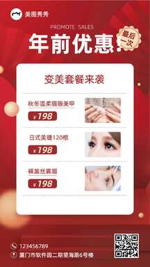 喜庆风年前优惠年终美业海报 喜庆风年前优惠年终美业海报模板图片