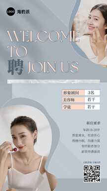 时尚简约ins风美业招聘异形海报 时尚简约ins风美业招聘异形海报模板图片