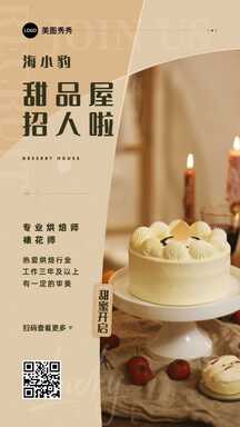 简约时尚风烘焙裱花师异形招聘海报 简约时尚风烘焙裱花师异形招聘海报模板图片