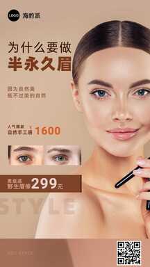 时尚实景美业风半永久纹眉对比促销海报 时尚实景美业风半永久纹眉对比促销海报模板图片