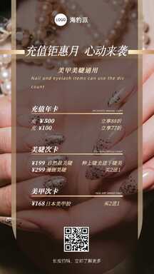 高级美业风美甲美睫活动价目表营销海报 高级美业风美甲美睫活动价目表营销海报模板图片