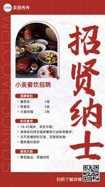 简约大气风餐饮服务员大堂经理招聘海报 简约大气风餐饮服务员大堂经理招聘海报模板图片